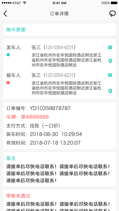 飞马救援-司机端 Screenshot