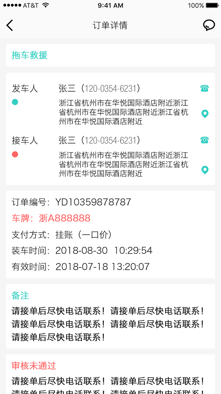 飞马救援-司机端 screenshot 4