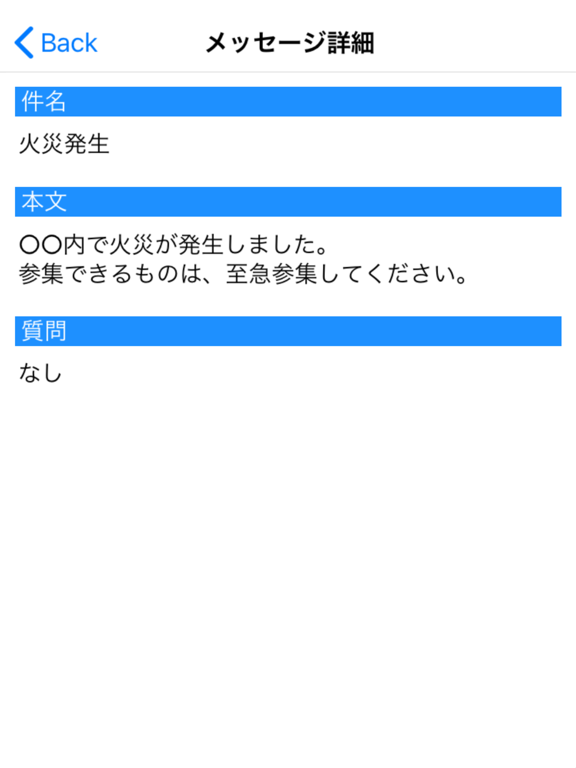 Screenshot #6 pour 緊急配信