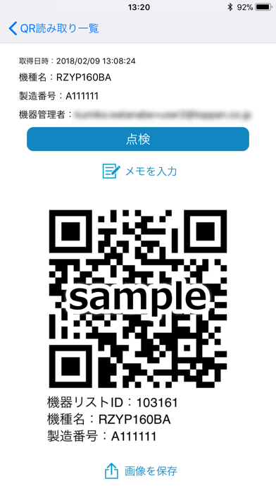 Dfct QR - ダイキンフロン排出抑制法点検ツール -のスクリーンショット5 Dfct QR - ダイキンフロン排出抑制法点検ツール -のスクリーンショット5