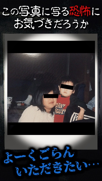 見てはいけない心霊写真