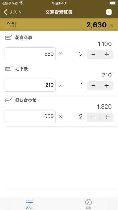 合計の表計算?リスト管理-total list- Screenshot