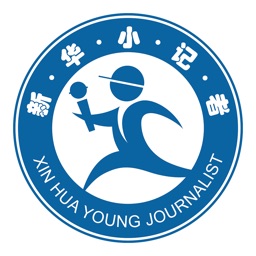 新华小记者