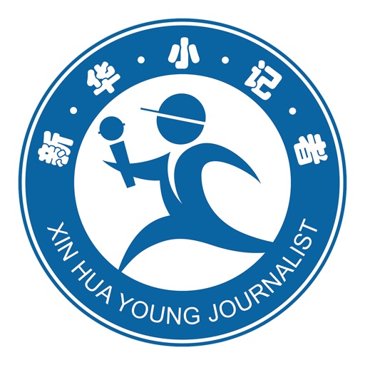 新华小记者