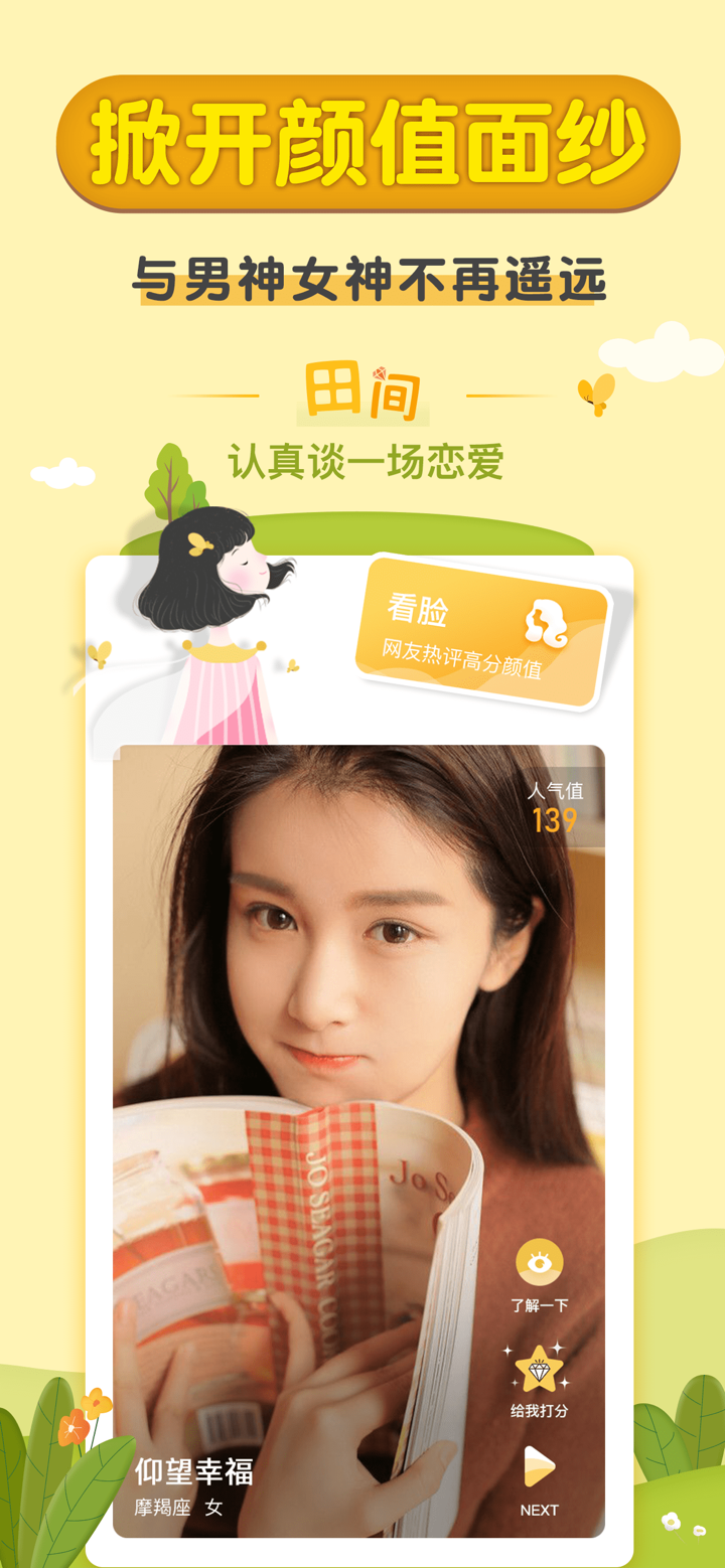 梯田交友-90后恋爱交友社区 screenshot 1