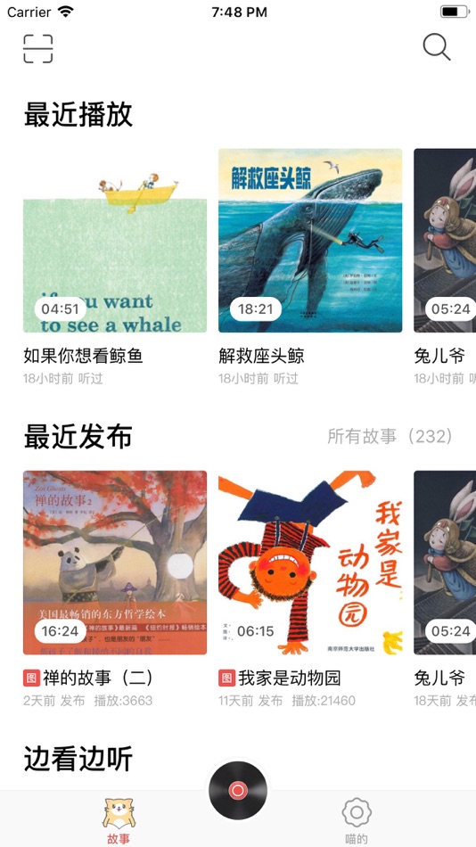 #1. 喵老师睡前绘本故事 (iOS) 由: 信宇 孙