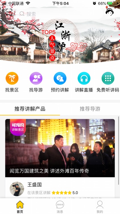 旅游桔 screenshot-3