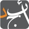 تمتع بإمكانية القراءة الإلكترونية بلا حدود على تطبيق أبجد، الأول من نوعه في العالم العربي، والذي يقدم لك آلاف الكتب والروايات العربية والعالمية من أحدث الإصدارات وأكثرها رواجاً