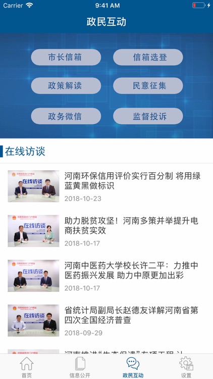 巩义政务 screenshot-6