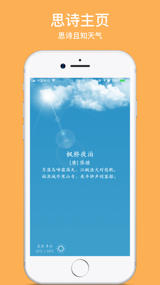 思诗 - 看天气，读首诗 - 1.6 - (iOS)