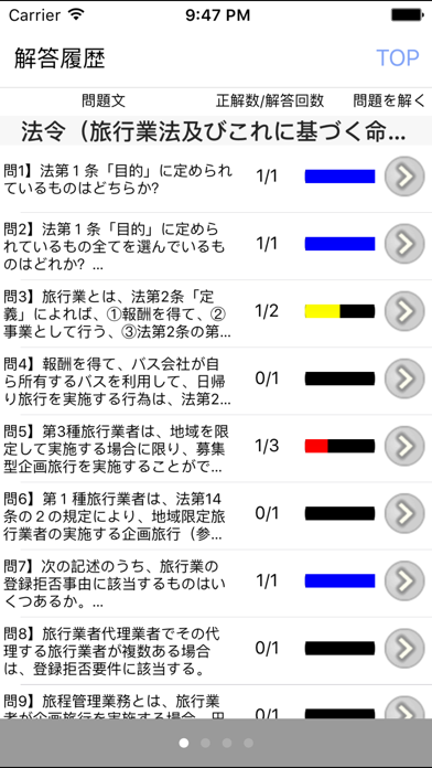 電車でとれとれ国内旅行業務取扱管理者 2019年Light版のおすすめ画像5