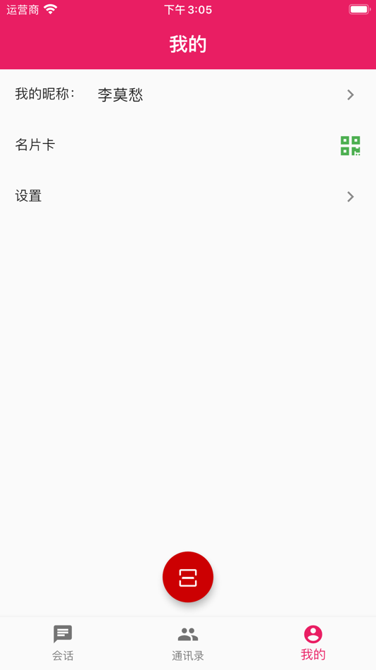 #3. 火红信使 (iOS) 来自: 琪 吴