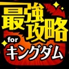 攻略 for ナナフラ キングダム セブンフラッグス