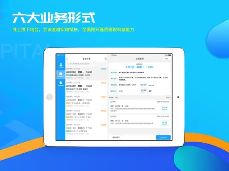 39互联网医院医生版HD
