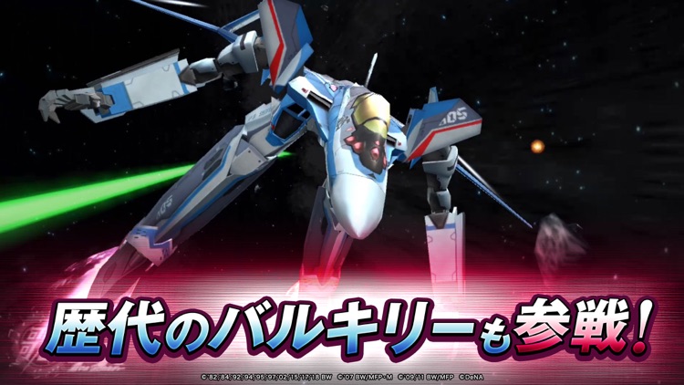 歌マクロス スマホDeカルチャー screenshot-3