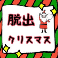 小人の脱出ゲーム　クリスマス apk