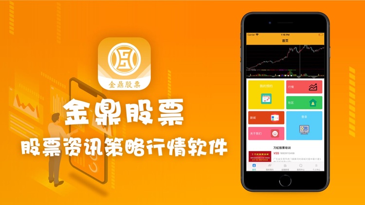 金鼎股票-股票资讯策略行情软件