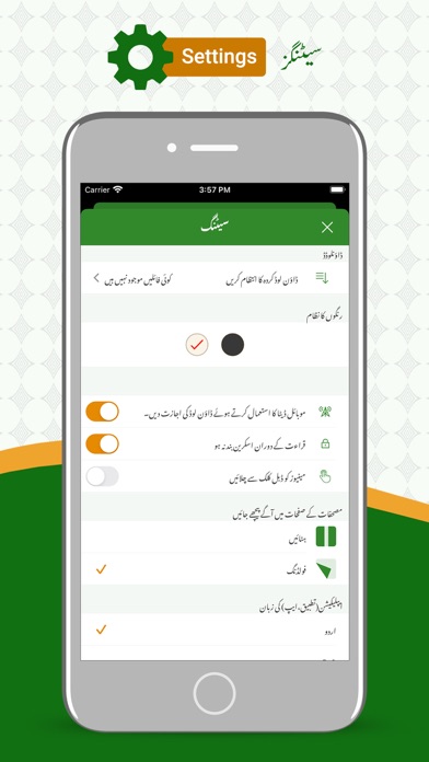 Quran with Urdu translation. Screenshot
