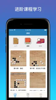 围棋入门教程 - 一起学围棋 iphone screenshot 4