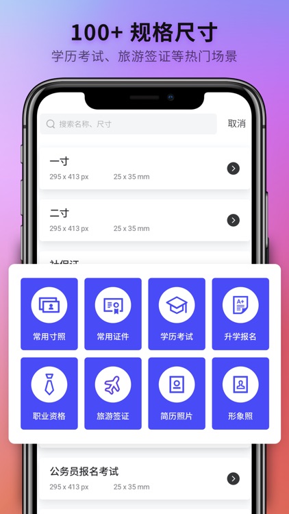 全能最美证件照 - 证件照制作换底色