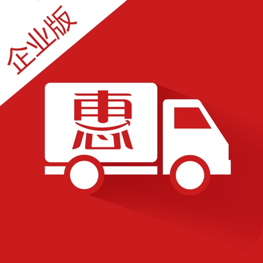 聚民惠企业版-物流园区互联网供应链平台