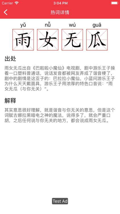 爱学中文 — 中文笔顺，随时随地学习中文汉字书法练字小词典 screenshot-4