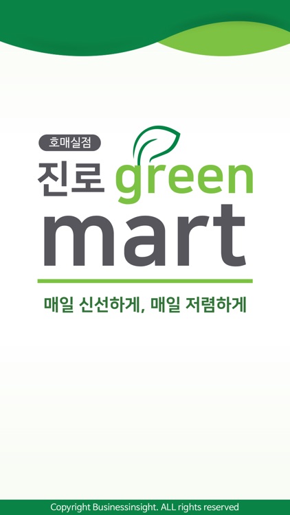 진로그린마트 호매실점 - FreshMan