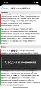 ПДД России, штрафы, регионы screenshot #4 for iPhone