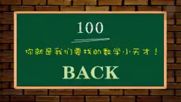 Game screenshot 数学小博士之初试牛刀 hack