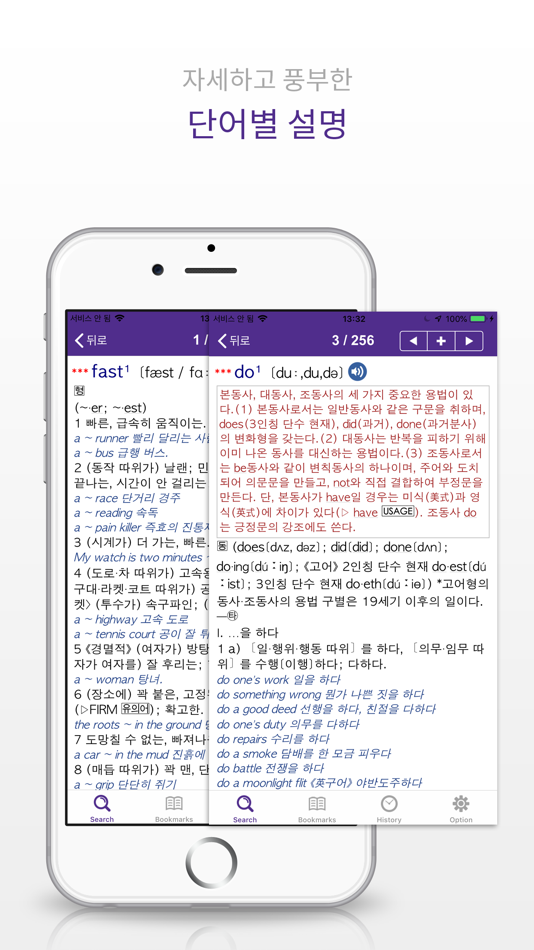 #3. YBM 올인올 영한 사전 - EnKo DIC (iOS) By: DaolSoft, Co., Ltd.