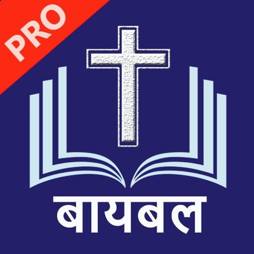 Marathi Bible PRO (मराठी) icon