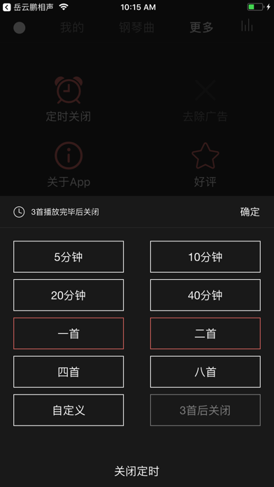 最爱钢琴曲(Love Piano)—工作睡眠必备 Screenshot