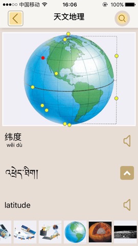 汉藏英辞典のおすすめ画像3