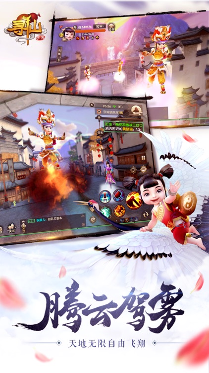 寻仙 screenshot-3