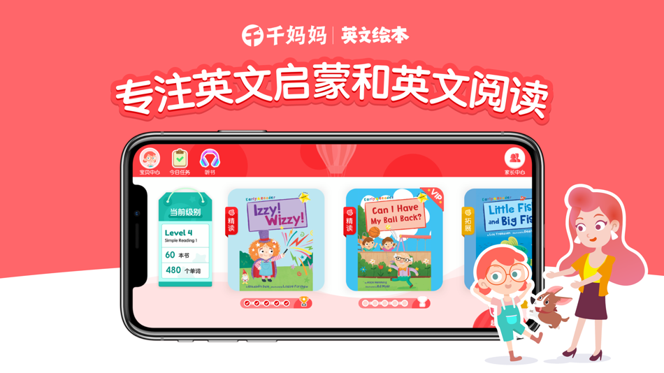 #1. 千千妈妈-英文绘本及精品课 (iOS) 来自: 北京千千万万教育科技有限责任公司