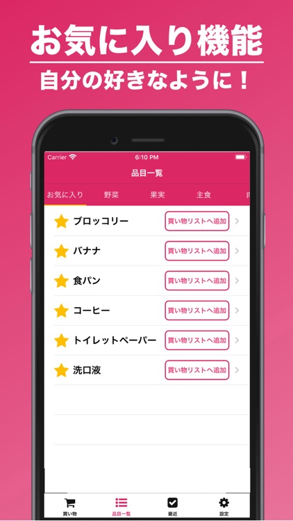 買い物管理 | 毎日の買い物リストに