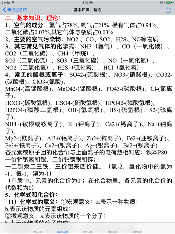 Screenshot #5 pour 初中化学大全