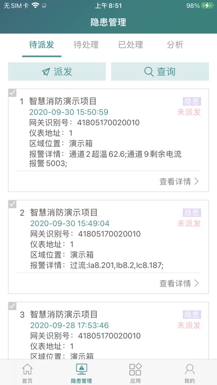 智慧消防管家 screenshot-3