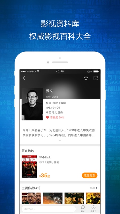 时光网-特价电影票预订平台 screenshot-4