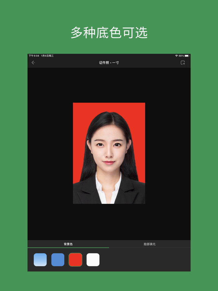 白描证件照 - 专业证件照制作工具