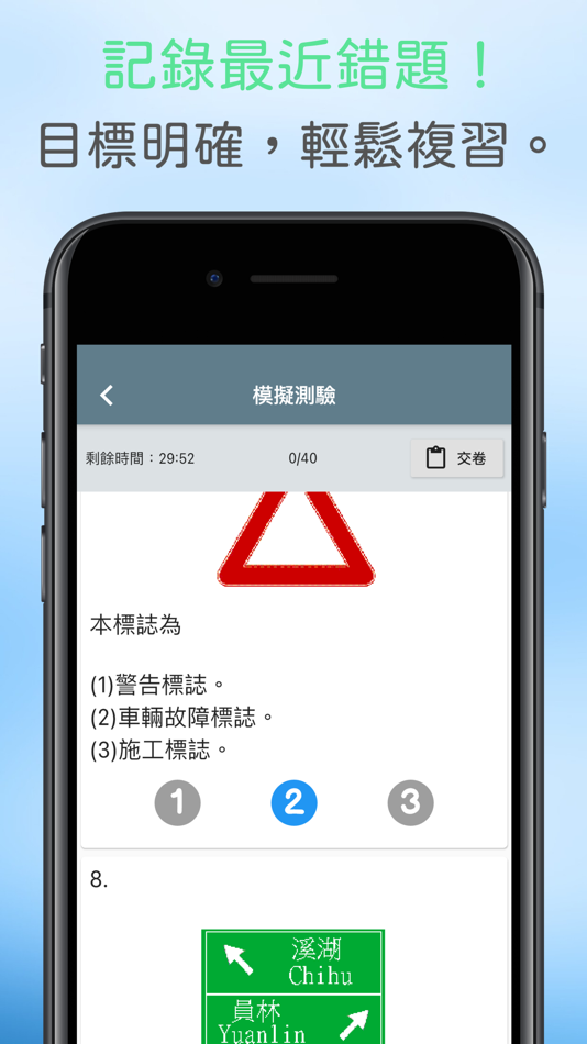 #8. 輕輕鬆鬆考駕照-臺灣汽車駕照筆試題庫2020 (iOS) Podle: Kin Ming Chu