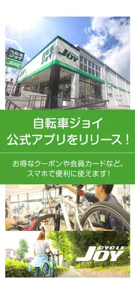 Game screenshot サイクルジョイ 【自転車ジョイ】 mod apk