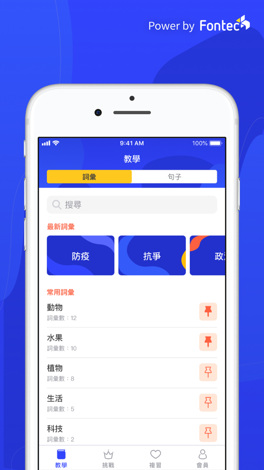 #2. 戲學手語 (iOS) 由: com.pts.ptsnews