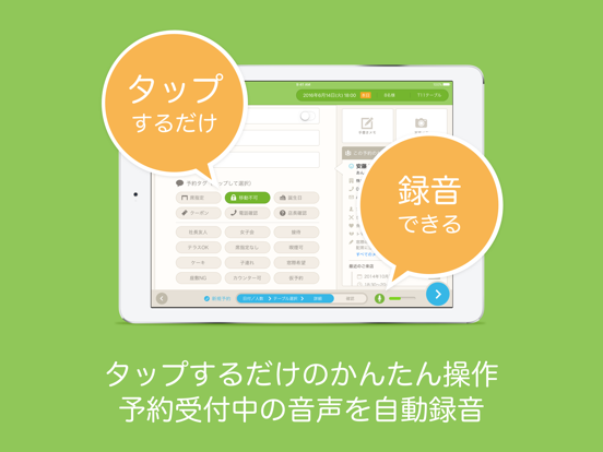 Screenshot #5 pour トレタ