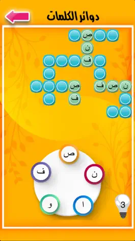 Game screenshot كلمات متقاطعة - دوائر apk