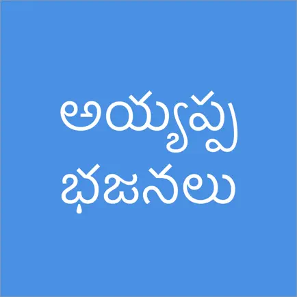 Ayyappa Patalu Telugu Songs Cheats
