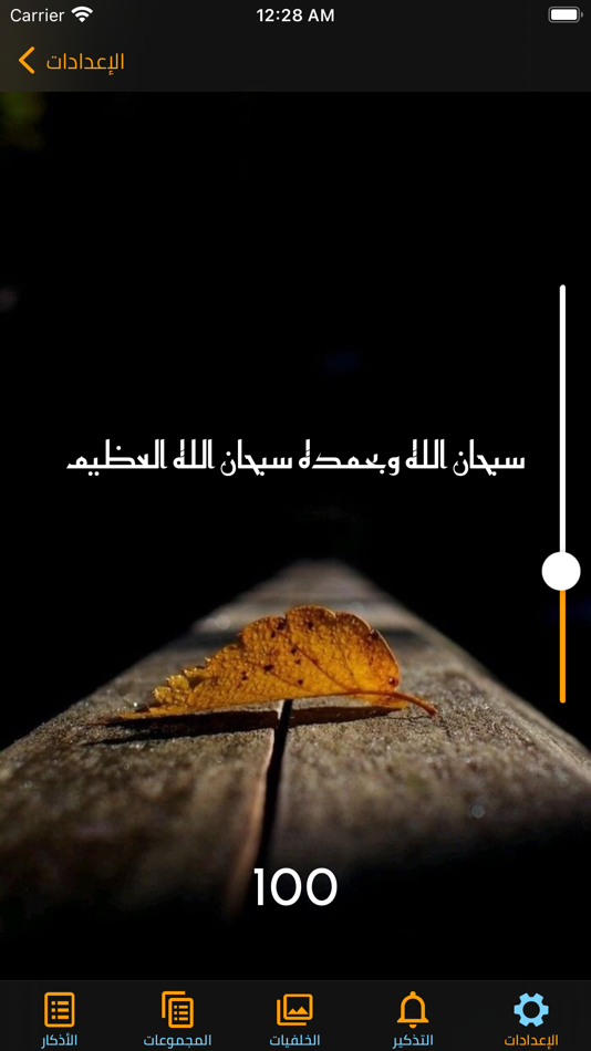 #6. Sibha سبحة (iOS) 由: Sameh Salama