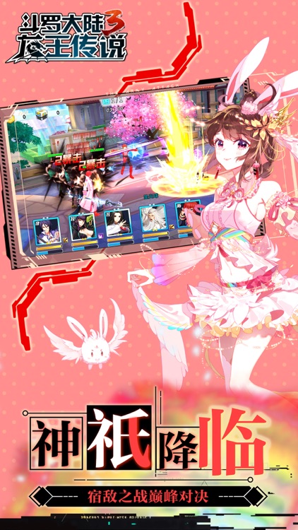 斗罗大陆3-动画合作手游