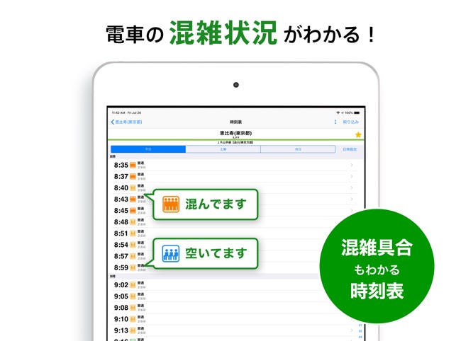 乗換navitime 電車 バスの乗り換え専用 Im App Store
