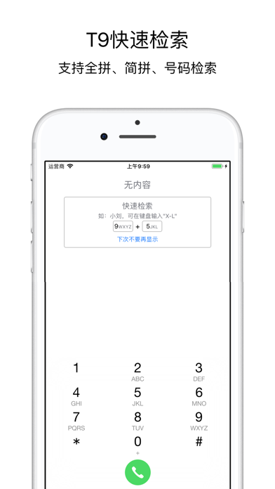 T9拨号Lite 截图